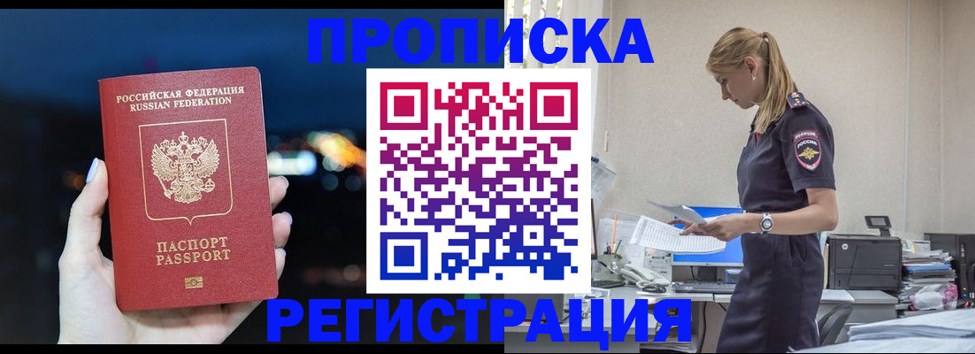 прописка от собственника в Смоленске