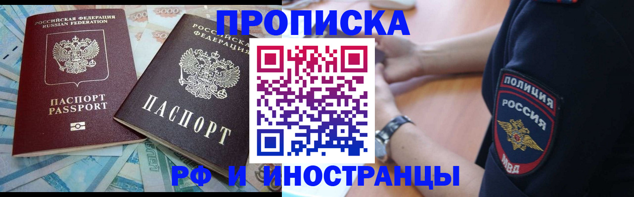 временная прописка в Смоленске