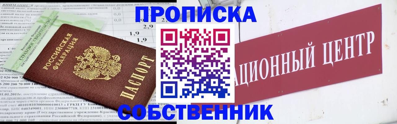 прописка для кредита в Смоленске